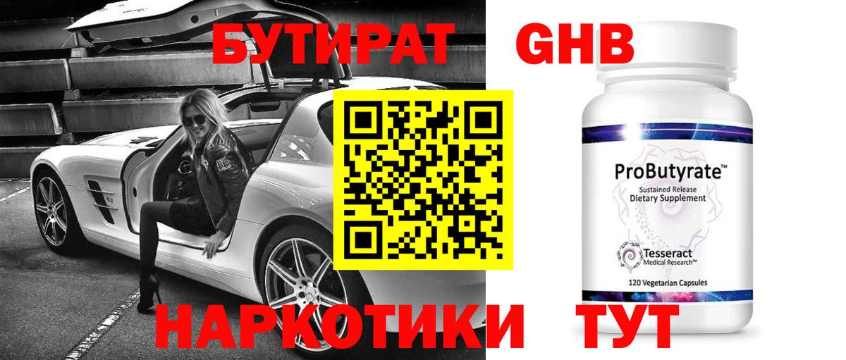 БУТИРАТ 99%  Вход с VPN  Белебей 