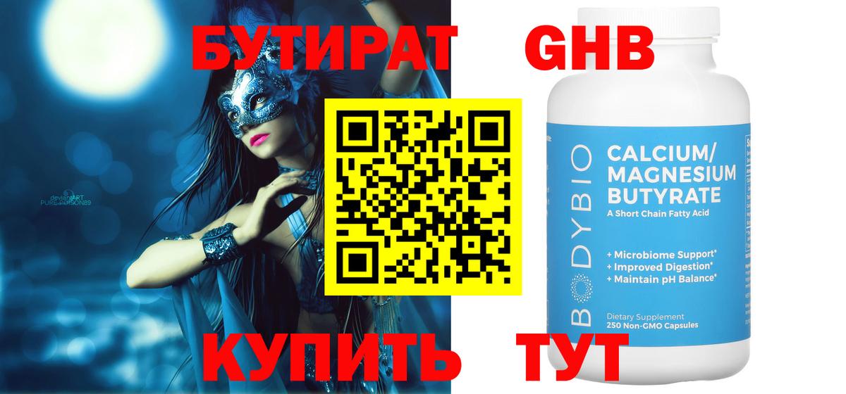 Бутират бутандиол Белебей