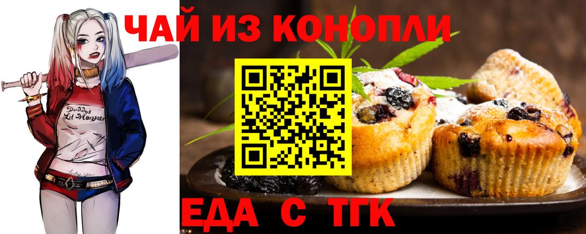 Еда ТГК конопля  Вход с VPN  Белебей 