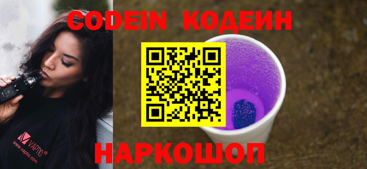 Белебей  Кодеиновый сироп Lean Purple Drank  Вход с VPN 