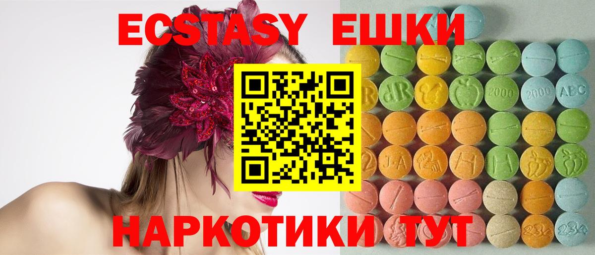 ЭКСТАЗИ 280 MDMA Белебей