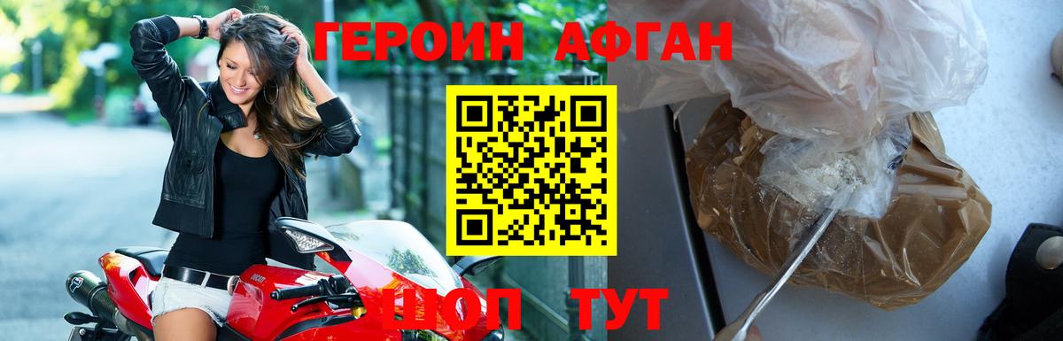 Героин хмурый Белебей