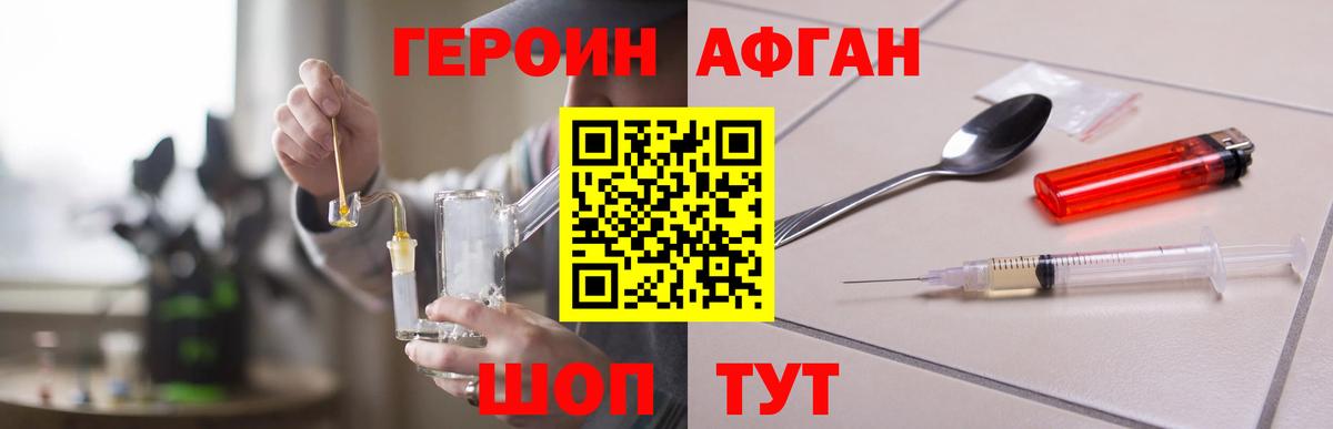 Героин афганец  Вход с VPN  Белебей 