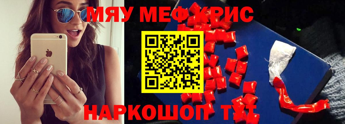 Мефедрон кристаллы Белебей