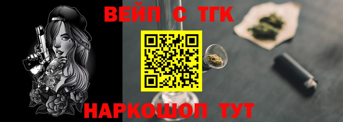 ТГК вейп  Вход с VPN  Дистиллят ТГК THC oil  Белебей 
